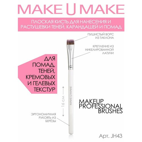 MAKE U MAKE Плоская кисть для подводки глаз и стрелок JH43