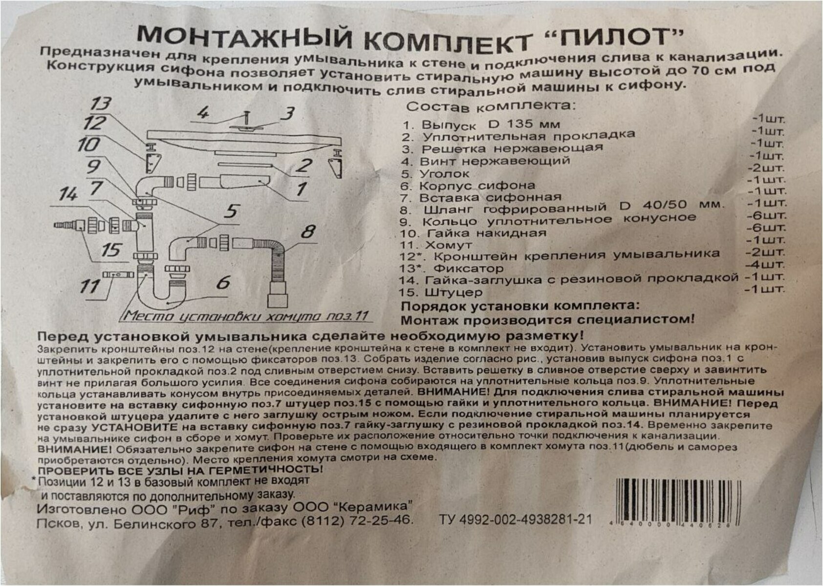 Сифон для раковины над стиральной машины (пилот)