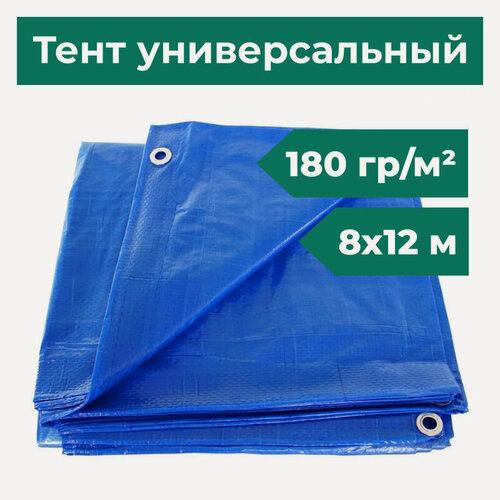 Изображение товара Тент строительный, универсальный, тарпаулин 8х12 метра 180 гр/м2
