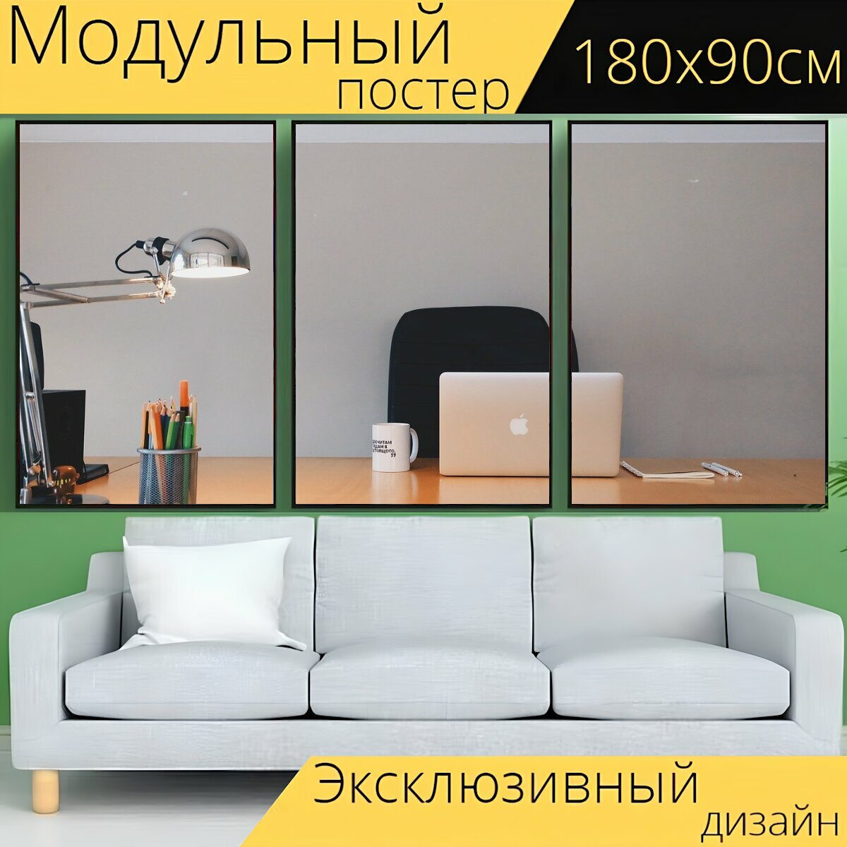 Модульный постер "Офис, стол письменный, древесина" 180 x 90 см. для интерьера
