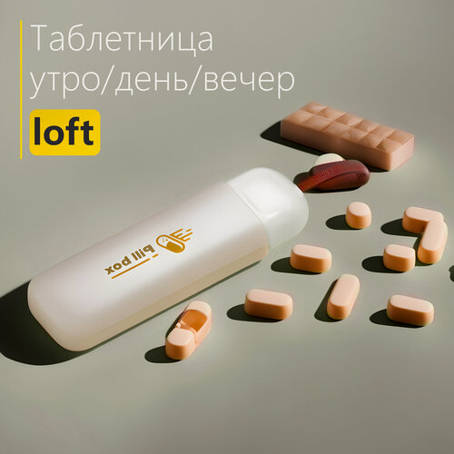 Изображение товара Таблетница на день