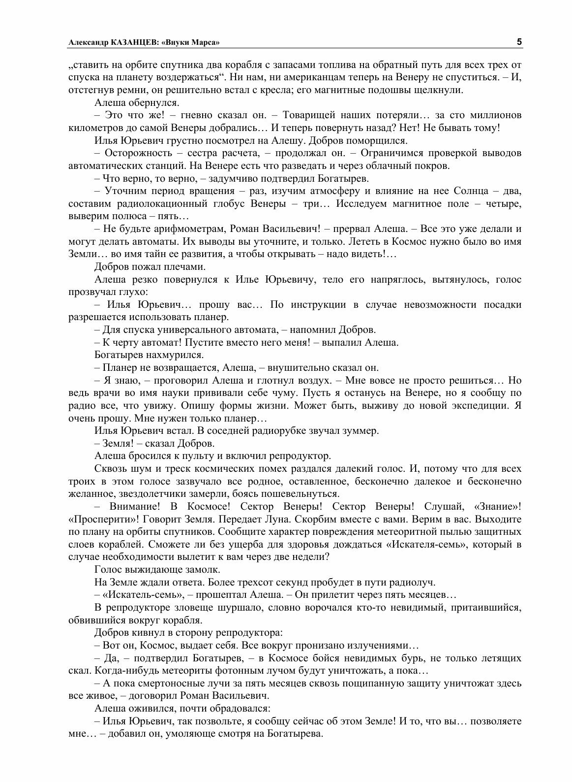 Книга Внуки Марса (Казанцев Александр) - фото №4