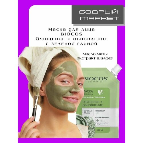 Маски косметические Biocos