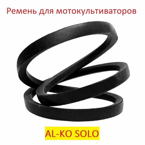 Ремень приводной для мотоблоков и культиваторов AL-KO al ko газонокосилка 5271 vs b solo by al ko