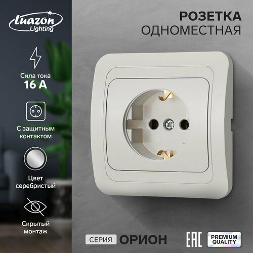 маршрутный компьютер орион бк 16 Розетка одноместная Luazon Lighting Орион, 16 А, скрытая, с з/к, серебристая