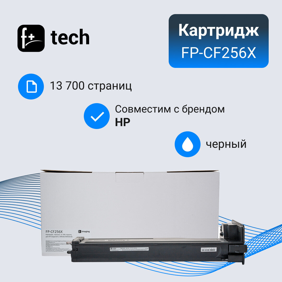 Картридж F+ imaging, черный, 13 700 страниц, для HP моделей LJ M436n/M436nda (аналог CF256X), FP-CF256X