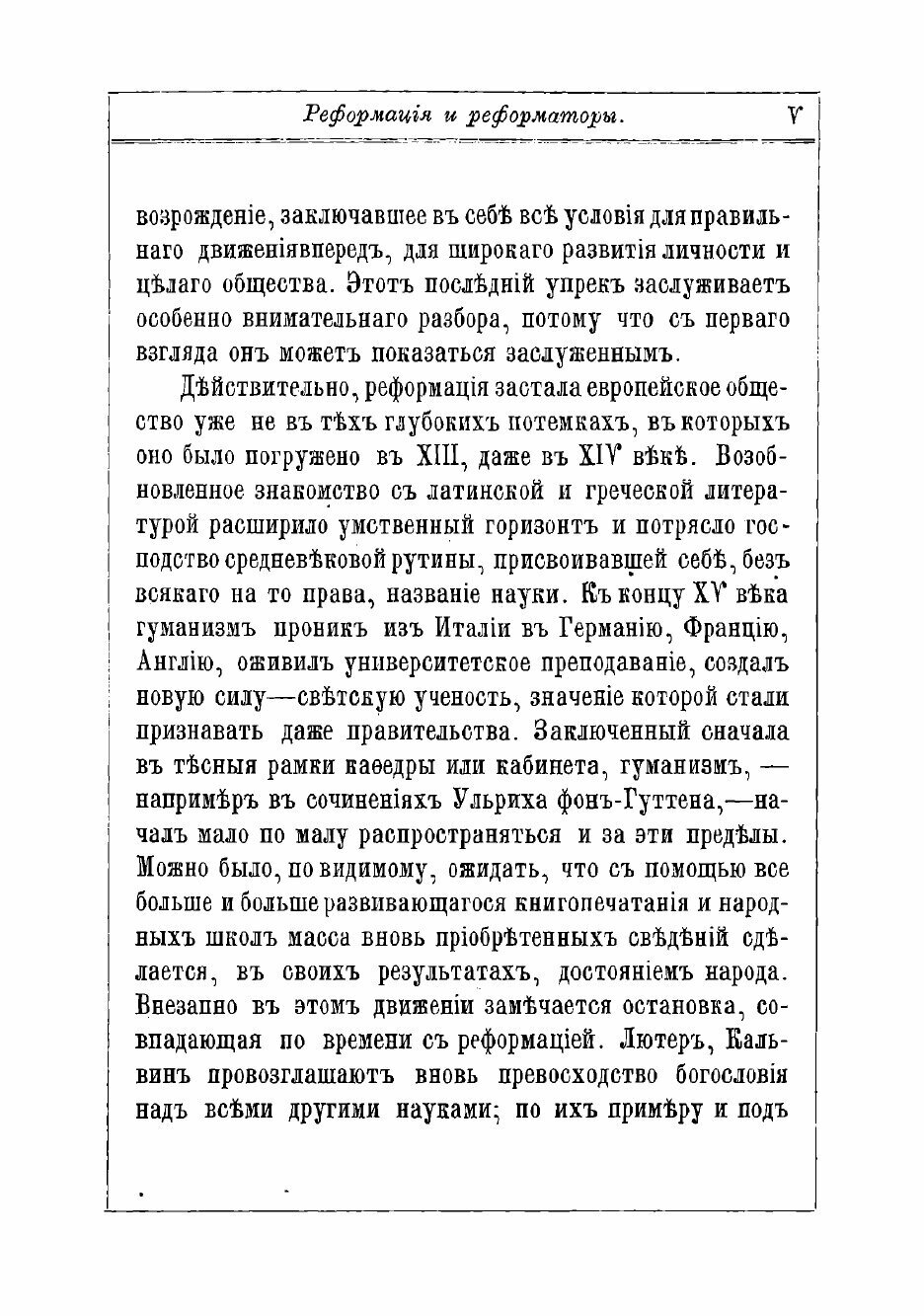 Книга Европейские реформаторы Гус, Лютер, Цвингли, Кальвин - фото №8