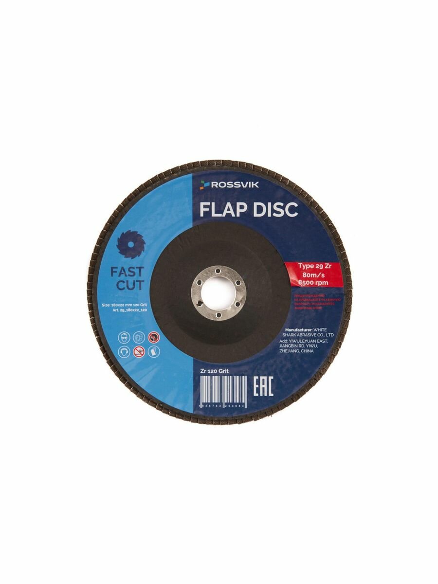 фото Круг шлифовальный лепестковый ROSSVIK 180*22мм 120 Grit. Тип29, Zr, 80м/с, 8500об/мин