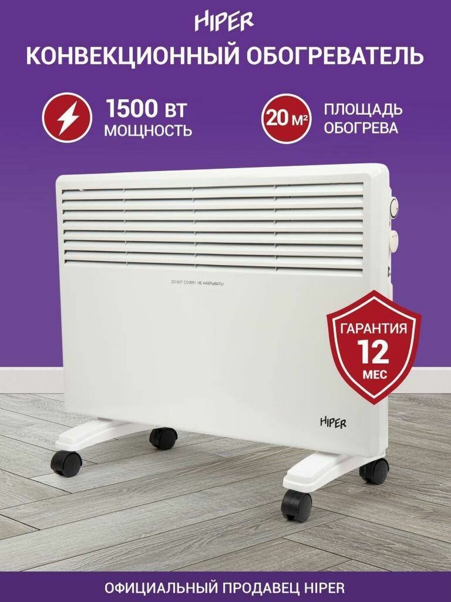 Конвектор HIPER Heater G3