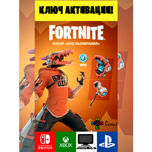 Ключ активации Фортнайт Набор Код вымирания 600 В-баксов Ехtinсtiоn Соdе Расk 600 V-Вuсks Fоrtnitе key 3018₽