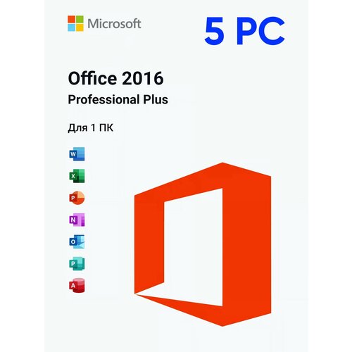 Microsoft Office 2016 Pro Plus онлайн активация на 5 ПК электронный ключ (без привязки к учетной записи). microsoft office 2021 pro plus электронный ключ без привязки к аккаунту microsoft pc версия