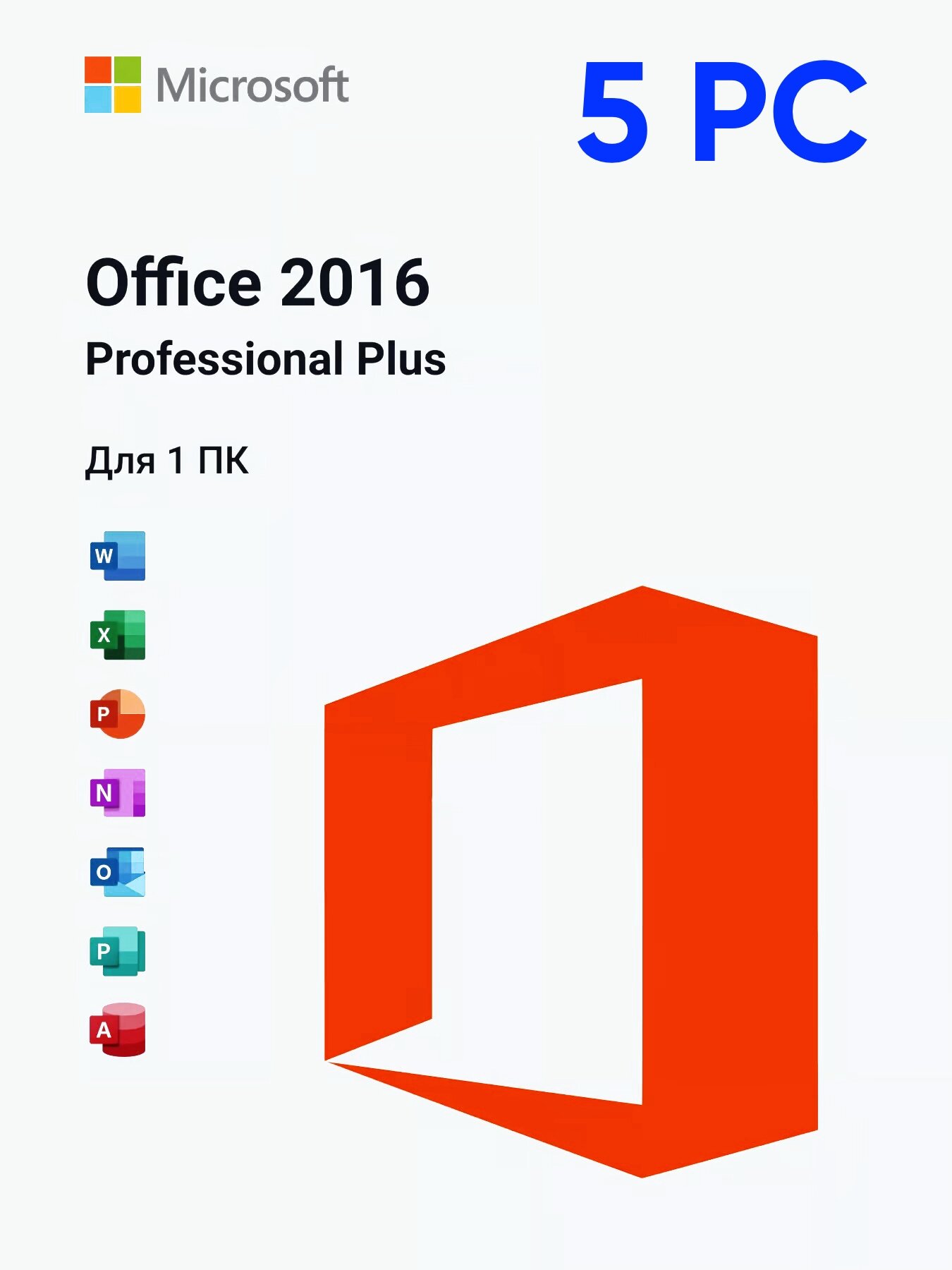 Microsoft Office 2016 Pro Plus онлайн активация на 5 ПК электронный ключ (без привязки к учетной записи).