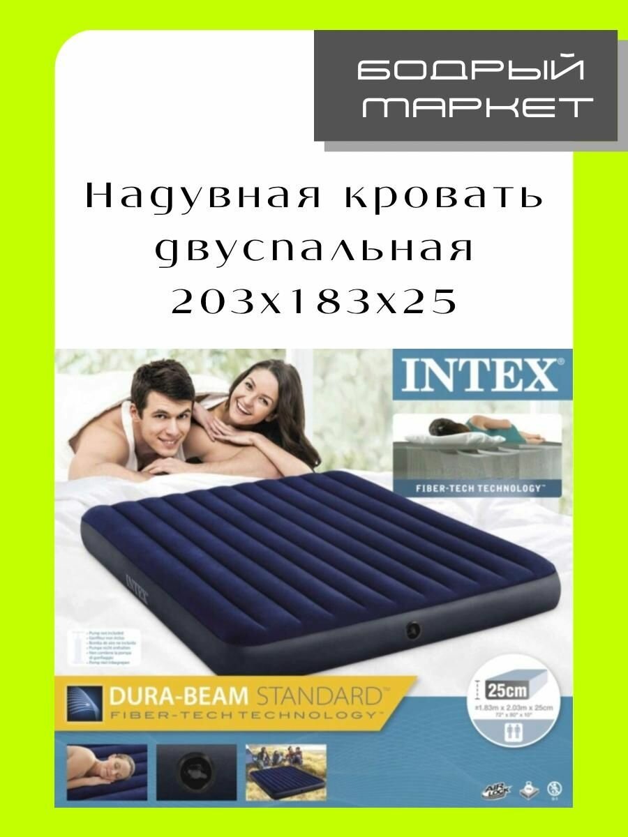 Матрасы надувные Intex