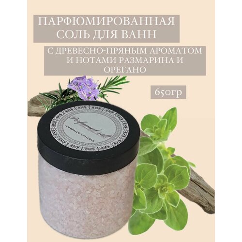 Парфюмированная соль для ванны Массимо, 650 гр.