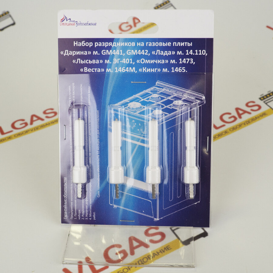 Набор свечей розжига (разрядников электродов электророзжига) для газовой плиты "Лада", "Дарина".