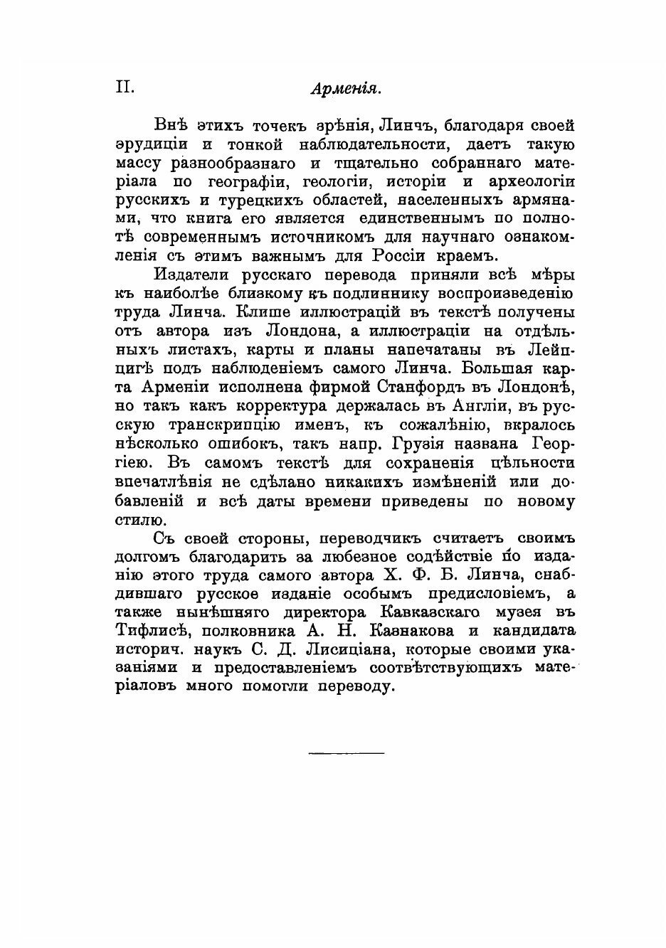 Книга Армения. Путевые очерки и этюды. В 2 томах - фото №4