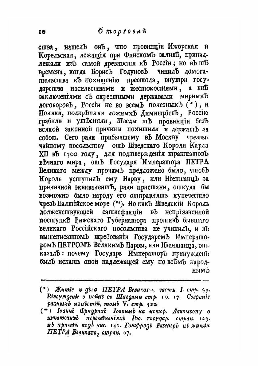 Книга Историческое описание российской коммерции при всех портах и границах - фото №3