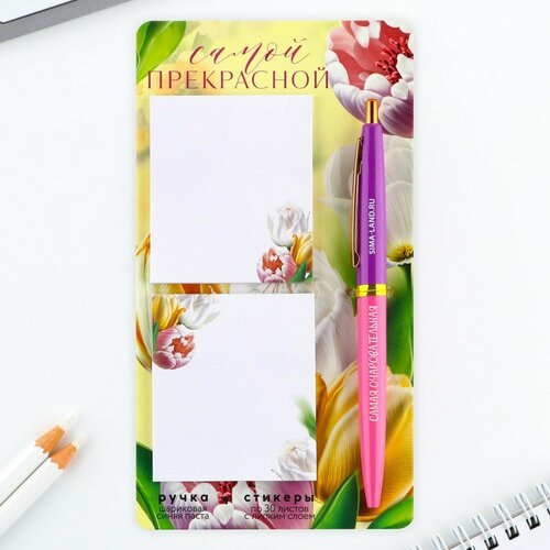 Набор стикеры и ручка Самой прекрасной 2 х 30 л синяя паста 07 мм 447₽