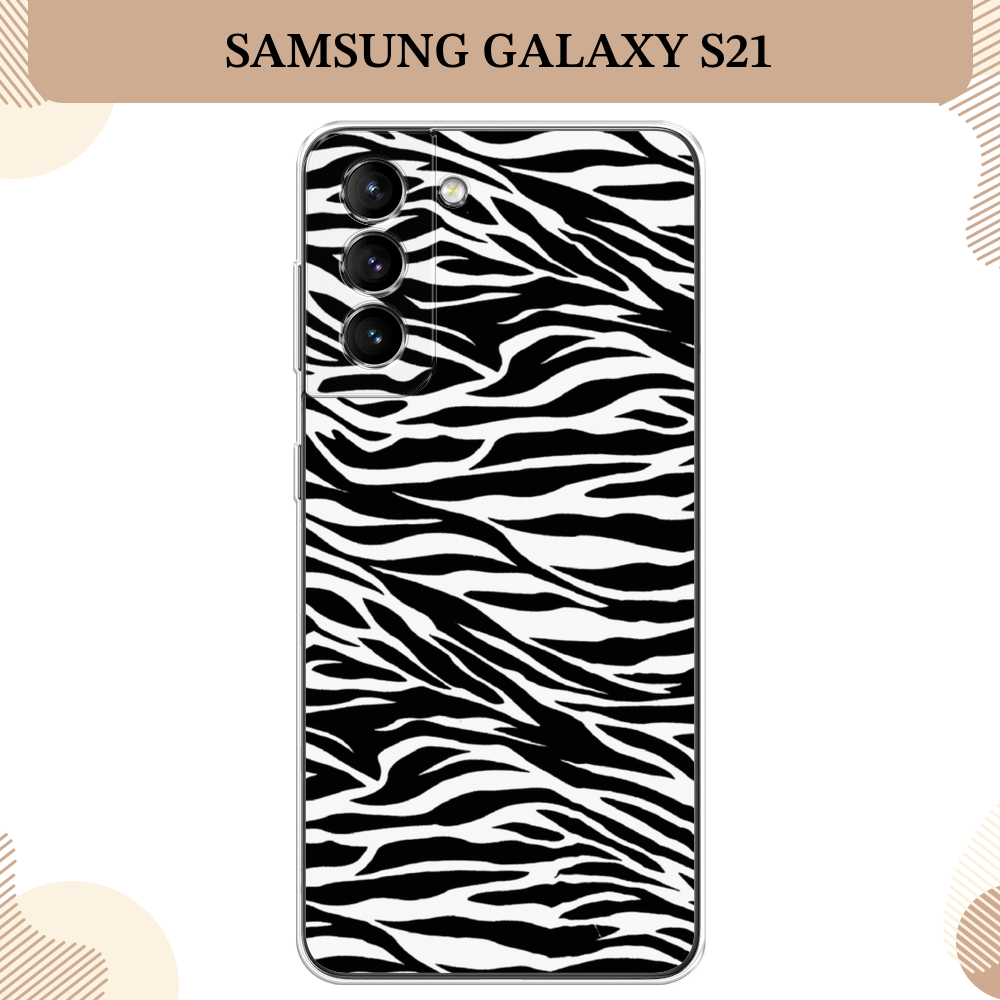 Силиконовый чехол "Принт зебра" на Samsung Galaxy S21 / Самсунг Галакси S21