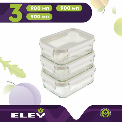 Набор стеклянных пищевых контейнеров Eley с эластичной силиконовой крышкой 900 мл, 3шт