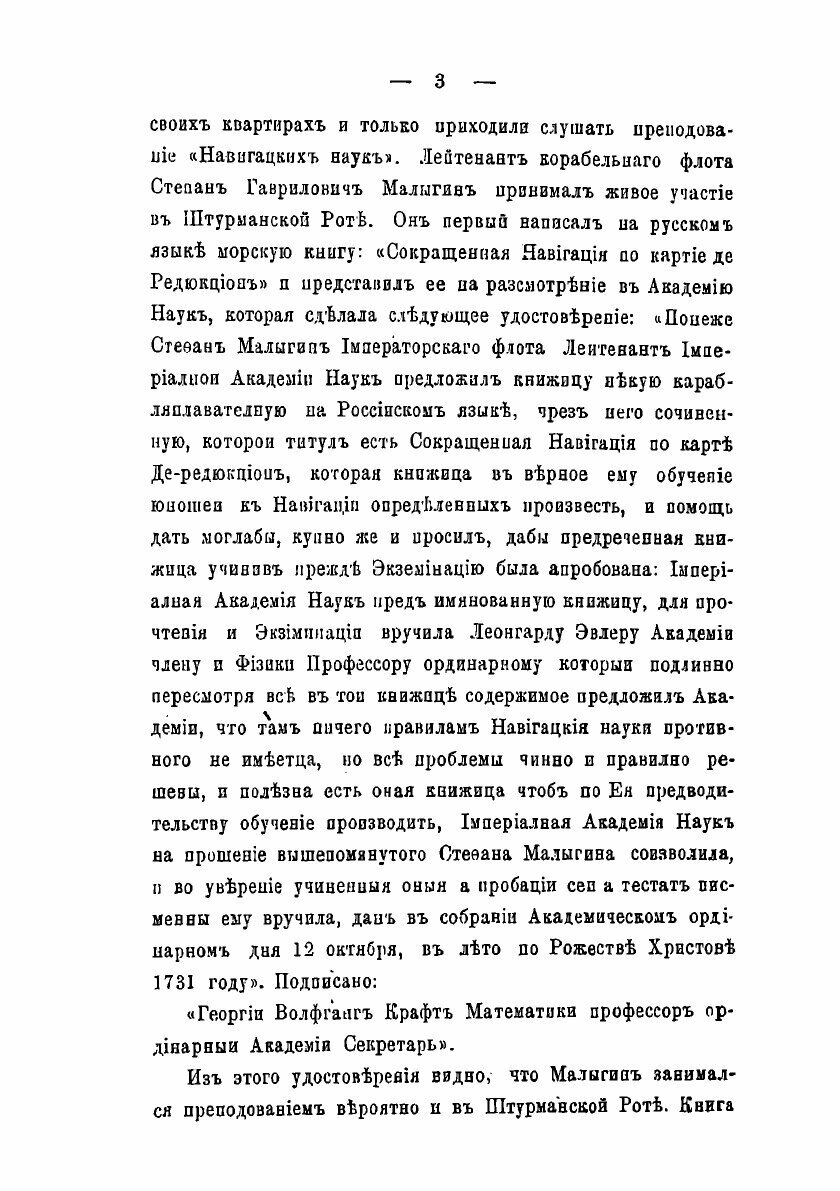 Книга Исторический очерк Штурманского училища 1798-1871 - фото №3