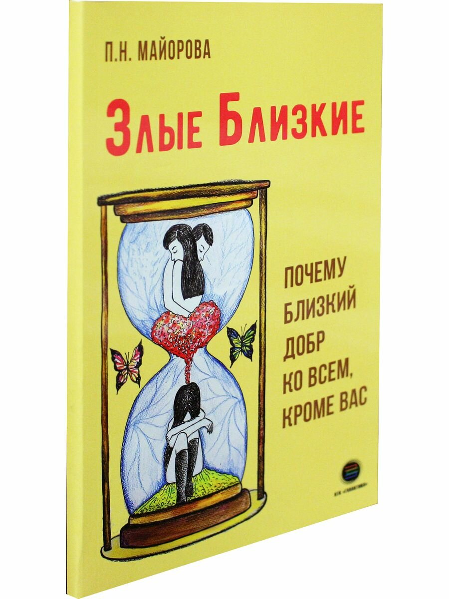 Злые близкие. Почему близкий добр ко всем, кроме вас - фото №4