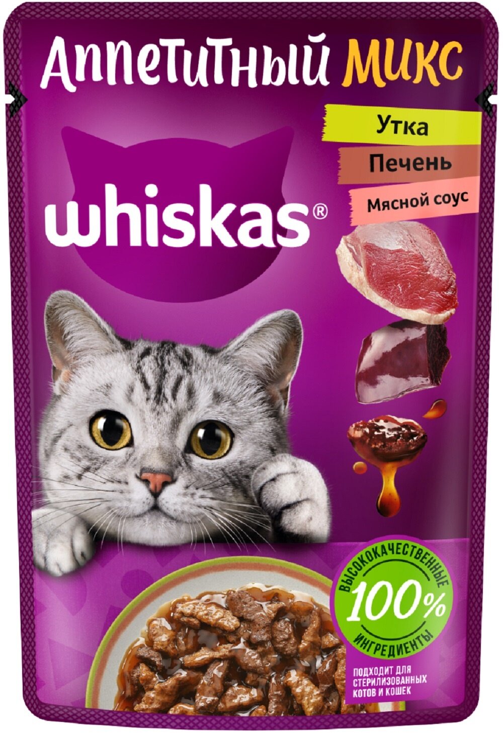 Влажный корм Whiskas «Аппетитный микс» для кошек с уткой и печенью в мясном соусе