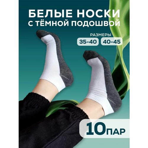 фото Носки , 10 пар, размер 41-48, белый белые носки мужские и женские с темной подошвой