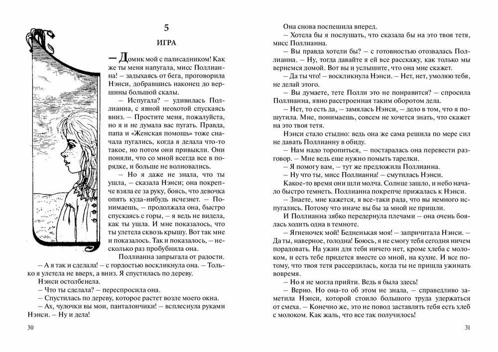 Поллианна (Портер Э.Х.) - фото №8