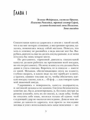 Полигон. Санитары Лимба (Уленгов Юрий Александрович) - фото №6