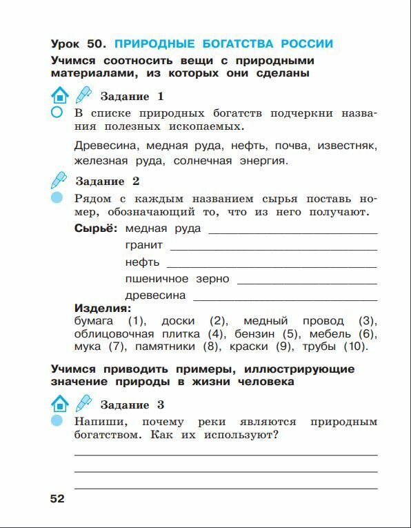 Окружающий мир. 2 класс. Рабочая тетрадь. В 2-х частях - фото №6