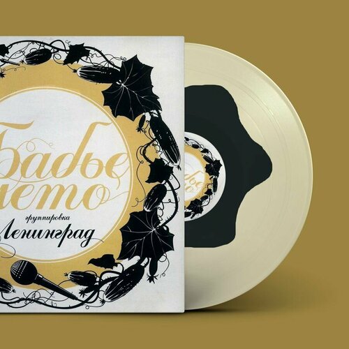 Виниловая пластинка Ленинград - Бабье лето (цветной винил)