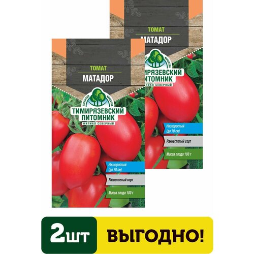 Семена томат Матадор ранний 0,1г 2 упаковки