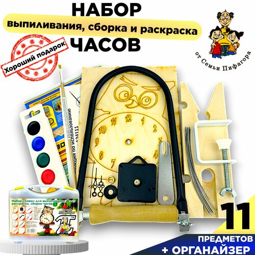 Выпиливания лобзиком, раскраска и сборка часов сова (набор) + кейс