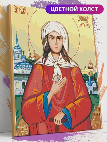 Изображение товара Картина по номерам на холсте с подрамником, икона "Ксения Петербургская", 40х50 см