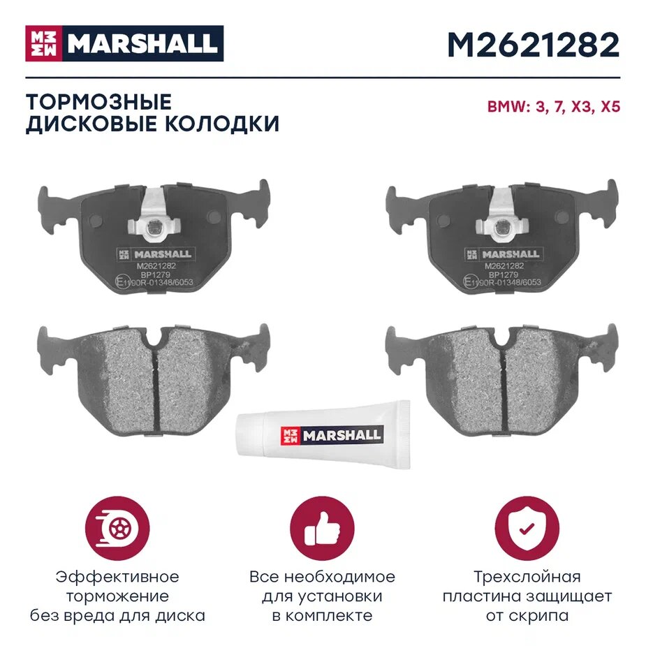 Дисковые тормозные колодки задние Marshall M2621282 для BMW 3 series BMW 7 series BMW X3 BMW X5 (4 шт.)