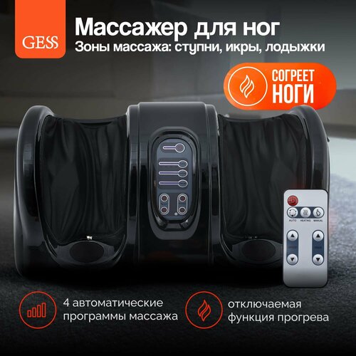 Роликовый массажер для ног электрический GESS Bliss черный c ИК-прогревом 9801₽