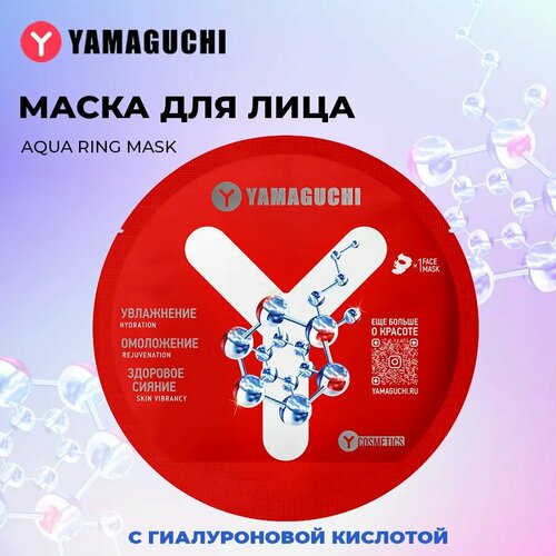 Маска для лица YAMAGUCHI Aqua Ring Mask