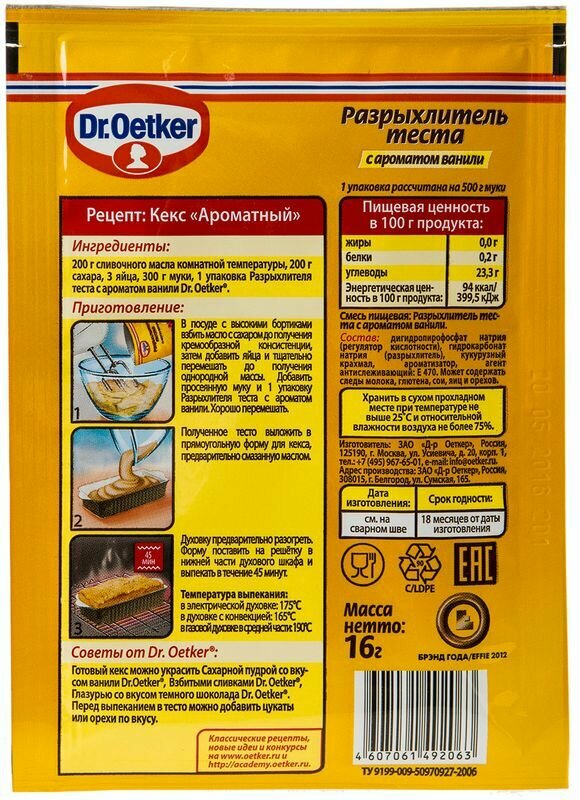 Разрыхлитель теста Dr.Oetker с ароматом ванили 16г Dr. Oetker - фото №7