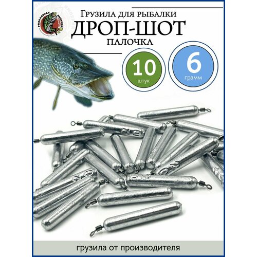 Грузила для рыбалки дроп-шот палочка с вертлюгом 6гр-10 штук