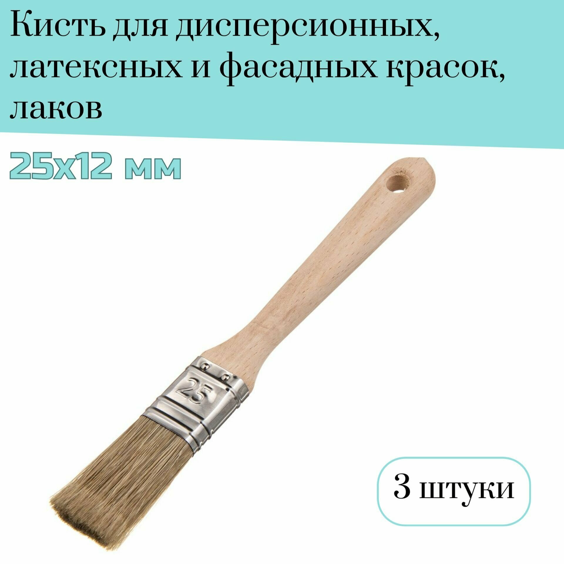 Кисть флейцевая Лазурный берег 25мм смешанная щетина Orel D5 д/дисперсионных фасадных красок лаков 3 штуки