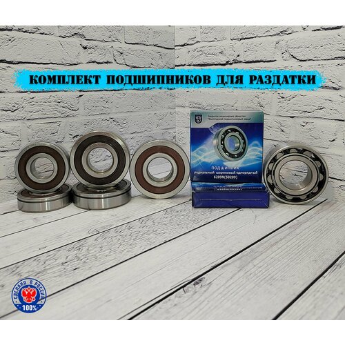 Ремкомплект подшипников РК (раздатки, раздаточной коробки) Нива 4х4, ВАЗ 2121, 21213, 21214, 2131, 2123 Шевроле, Тревел, Легенда