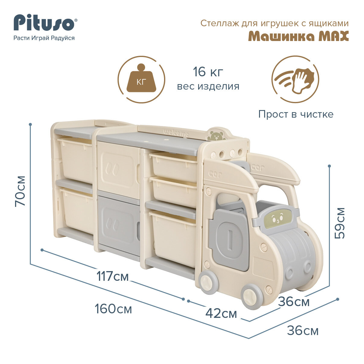 Стеллаж для игрушек Pituso с ящиками Машинка Max, Бежевый/серый,160*36*70 см — фото 1
