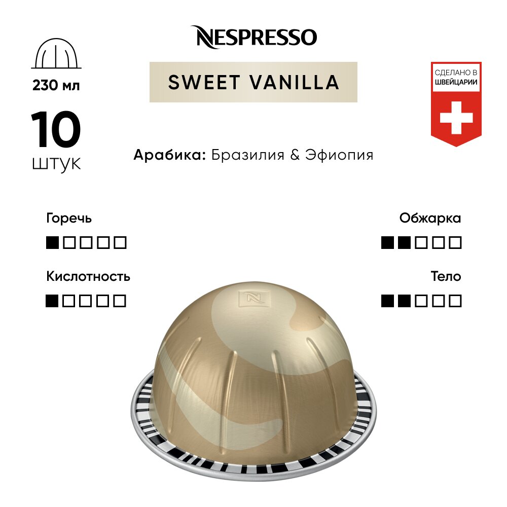 Кофе Nespresso Vertuo SWEET VANILLA в капсулах, 10 шт. - фотография № 11