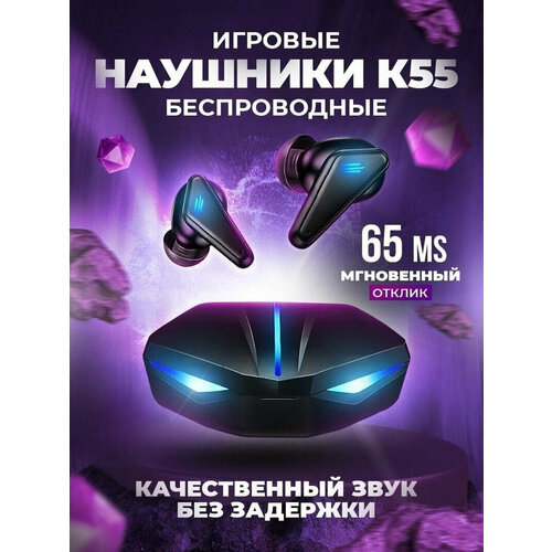 Наушники Беспроводные игровые к55 TWS с активным шумоподавлением влагозащитой и подсветкой 220000₽