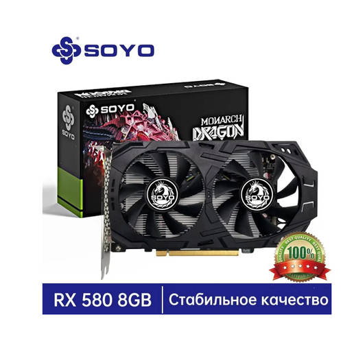 Мощная Игровая Видеокарта SOYO AMD Radeon RX580 8Gb GDDR5 256 Bit 1125000₽