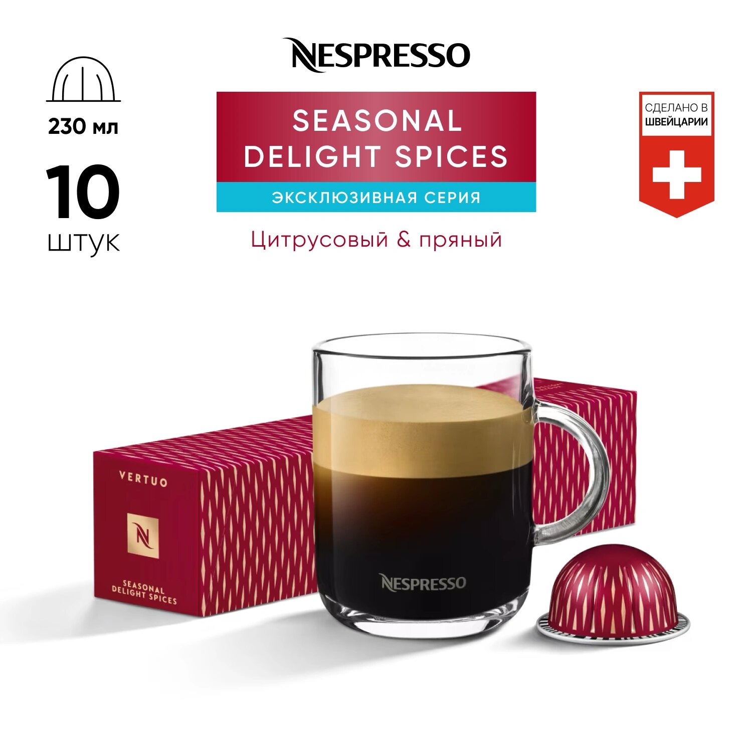 Кофе в капсулах "Nespresso Vertuo Seasonal Delight Spices" - 10 штук - фотография № 6