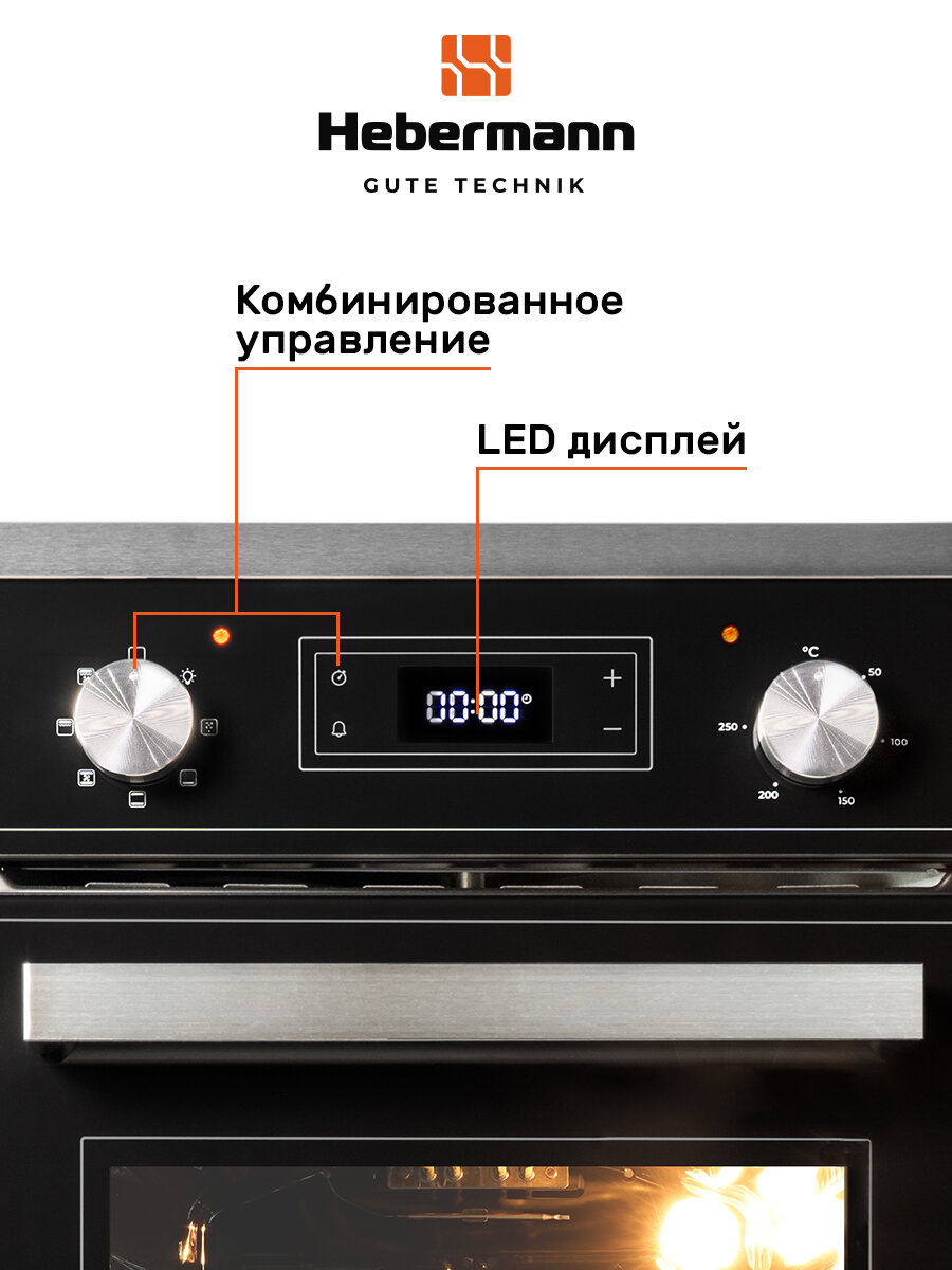 Духовой шкаф электрический встраиваемый Hebermann HBBO 4507.2 X, черный, усиленный гриль, конвекция, объем духовки 53 л, двойное стекло у дверцы, 7 режимов работы, таймер. — фото 1