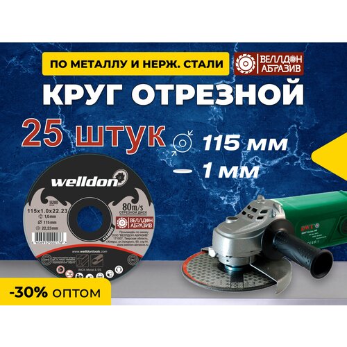 Диск отрезной по металлу и нержавейки 115x1x22.23 (25 шт) WELLDON