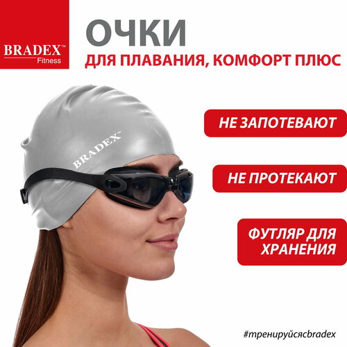 Очки для плавания BRADEX Комфорт+ (прозрачные), черный